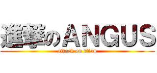 進撃のＡＮＧＵＳ (attack on titan)