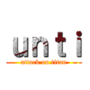 ｕｎｔｉ (attack on titan)