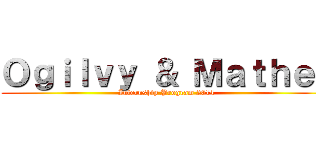 Ｏｇｉｌｖｙ ＆ Ｍａｔｈｅｒ (Internship Program 2014)