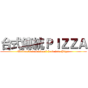 台式傳統ＰＩＺＺＡ (Taiwan's traditional food into Pizza)