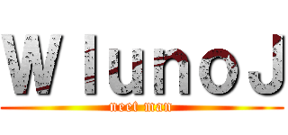 ＷＩｕｎｏＪ (neet man)