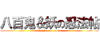 八百鬼＆妖の忍法帖 (They\'re so cool~)