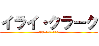 イライ・クラーク (Eli ・ Clark)