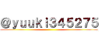 ＠ｙｕｕｋｉ３４５２７５ ()