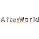 ＡｆｔｅｒＷｏｒｌｄ (核戦争後の世界)