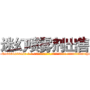 迷幻喷雾剂出售 (迷幻喷雾剂出售【电-话151x68344x817-Q1065427042元-吉-药-业】我们做的是长期生意,靠的是老客户长期支持 迷幻喷雾剂出售在发表了一篇http://sngk.net/BmBpGQ

参考消息网我们做的是长期生意,靠的是老客户长期支持也许我们早该意识到，就连鲍勃·霍斯金斯（金球奖戏剧类电影男主角 
)