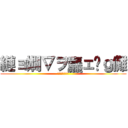 縺ョ嫺∇ヲ麤ェ䰱ｇ儺 (???????)