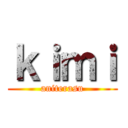 ｋｉｍｉ (aniterasu)