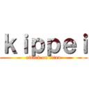 ｋｉｐｐｅｉ (attack on titan)