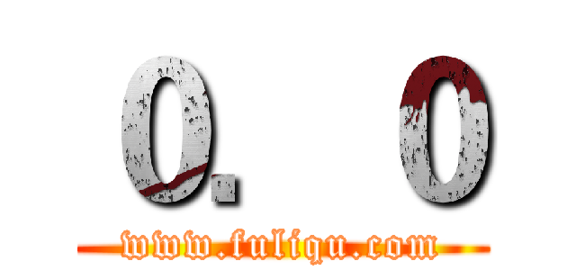 ０．０ (www.fuliqu.com)