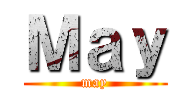 Ｍａｙ (may)