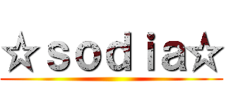 ☆ｓｏｄｉａ☆ ()