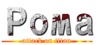 Рома (attack on titan)