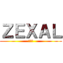 ＺＥＸＡＬ (遊戲王)