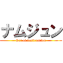 ナムジュン (Got of destruction)