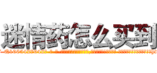 迷情药怎么买到 (迷情药怎么买到【电-话151x68344x817-Q1065427042元-吉-药-业】我们做的是长期生意,靠的是老客户长期支持 迷情药怎么买到在发表了一篇http://sngk.net/o2INkN

参考消息网我们做的是长期生意,靠的是老客户长期支持也许我们早该意识到，就连鲍勃·霍斯金斯（金球奖戏剧类电影男主角 
)