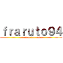 ｆｒａｒｕｔｏ９４ (attack on fraruto94)