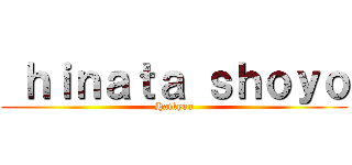  ｈｉｎａｔａ ｓｈｏｙｏ (Haikyuu)