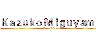 Ｋａｚｕｋｏ Ｍｉｇｕｙａｍａ (Chess Prince)
