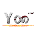 Ｙｏの~ (attack on titan)