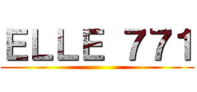 ＥＬＬＥ ７７１ ()