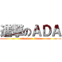 進撃のＡＤＡ (attack on titan)