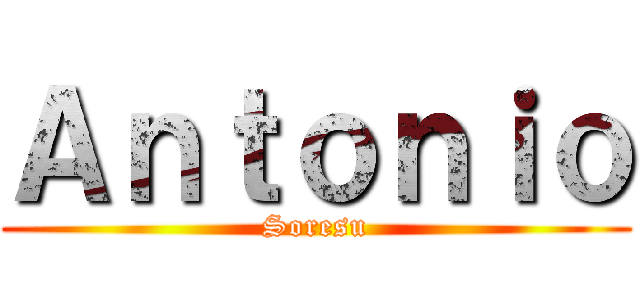 Ａｎｔｏｎｉｏ (Soresu)