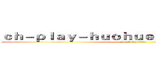ｃｈ－ｐｌａｙ－ｈｕｏｈｕｅｓｐｏｒｔｓ．ｃｏｍ (attack on titan)