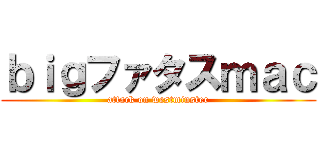 ｂｉｇファタスｍａｃ (attack on westminster)