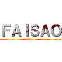 ＦＡＩＳＡＯ (faisao )