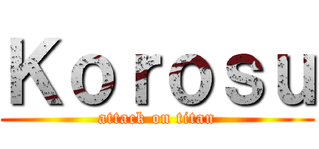 Ｋｏｒｏｓｕ (attack on titan)
