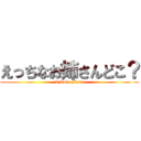 えっちなお姉さんどこ？ (I Love Mesu)