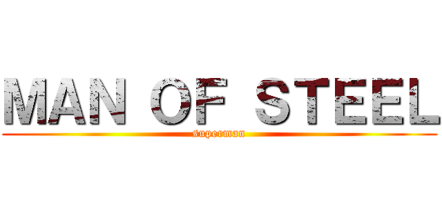 ＭＡＮ ＯＦ ＳＴＥＥＬ (superman)