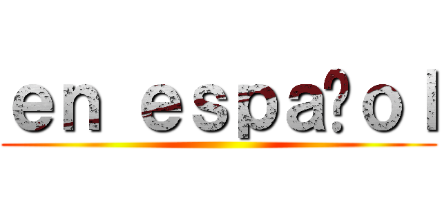 ｅｎ ｅｓｐａõｏｌ ()