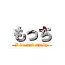 もっち (I do not study)