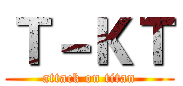 Ｔ－ＫＴ (attack on titan)