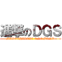 進撃のＤＧＳ (MASOCHISTIC ONO BAND)