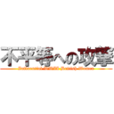 不平等への攻撃 (Influential WWII British Women)