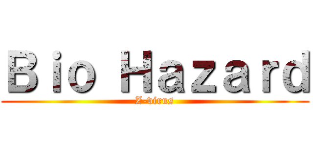 Ｂｉｏ Ｈａｚａｒｄ (Z-virus)