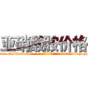 亚硝酸胺价格 (亚硝酸胺价格【电-186x2687x6963-Q278180069元-吉-药-业】我们做的是长期生意,靠的是老客户长期支持 http://sngk.net/KjrheO
)