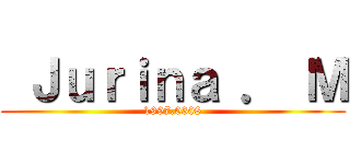  Ｊｕｒｉｎａ ． Ｍ (1997.0308)