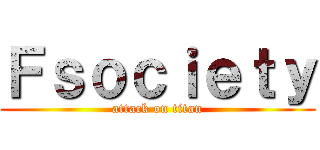 Ｆｓｏｃｉｅｔｙ (attack on titan)