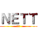 ＮＥＴＴ (ニート)