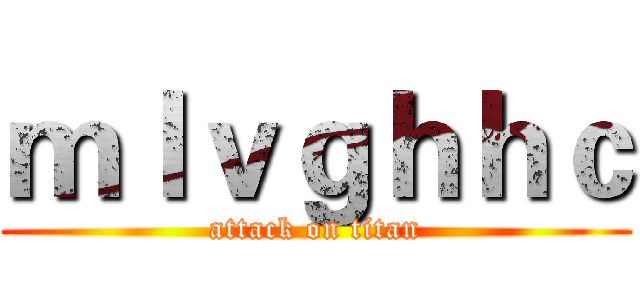 ｍｌｖｇｈｈｃ (attack on titan)