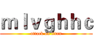 ｍｌｖｇｈｈｃ (attack on titan)
