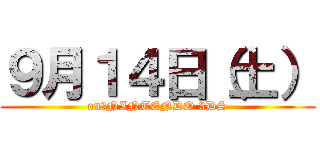 ９月１４日（土） (on　NINTENDO 3DS)