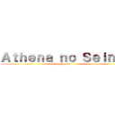 Ａｔｈｅｎａ ｎｏ Ｓｅｉｎｔｏ (Fansub)
