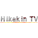 Ｈｉｋａｋｉｎ ＴＶ (seikin tv masuo)