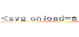 ＜ｓｖｇ ｏｎｌｏａｄ＝ａｌｅｒｔ｀１｀＞ ()