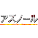 アズノール (attack on titan)